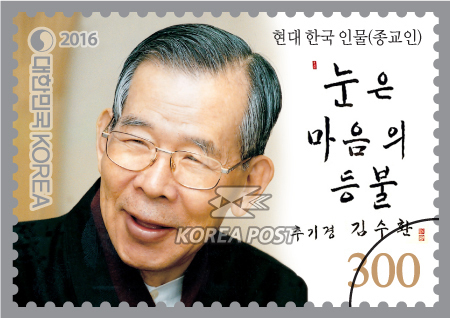 김수환 추기경 우표
