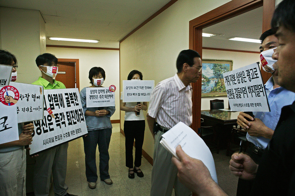 시사저널 노조원들이 그룹 이학수 기사 삭제 기자 언론탄압 금창태 사장 기사삭제와 관련해서 기자들이 파업을 펼치자 직장폐쇄로 대응하는 회사에 대해 2006년 6월 26일 편집국장실 앞에서 항의시위를 벌이고 있다. 류우종 기자 wjryu@hani.co.kr