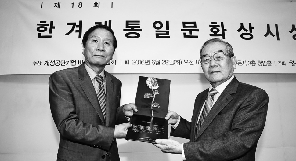 제18회 한겨레 통일문화상 시상식이 28일 오전 서울 공덕동 한겨레신문사에서 열려 정기섭(왼쪽) 개성공단기업 비상대책위 대표공동위원장이 임동원(오른쪽) 한겨레통일문화재단 이사장에게 상패를 받고 있다. 김경호 선임기자 jijae@hani.co.kr