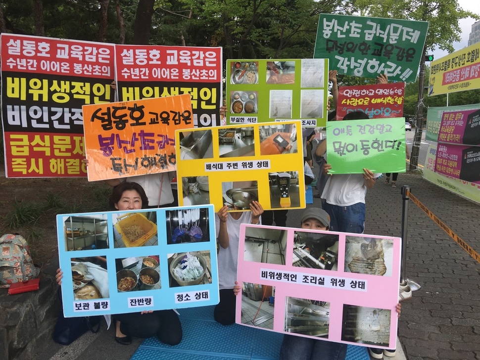 대전봉산초 학부모들이 29일 대전시교육청 앞에서 불량급식 진상규명과 책임자 처벌을 요구하는 집회를 열고 있다.