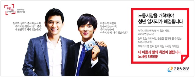 고용노동부가 지난해 3월 주요 일간지 등에 실었던 노동개혁 광고