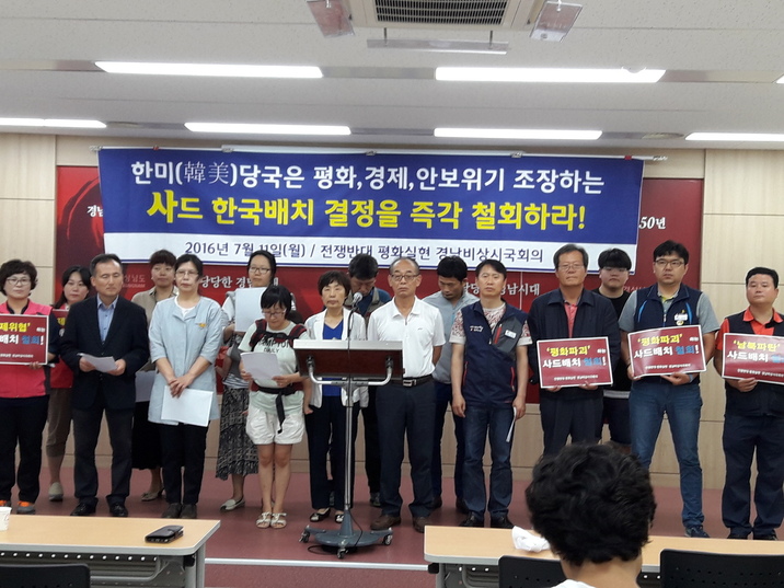 경남지역 시민사회단체들이 꾸린 ‘전쟁반대 평화실현 경남비상시국회의’는 11일 경남도청 프레스센터에서 기자회견을 열어 사드 한국 배치 결정을 철회하라고 정부에 요구했다. 최상원 기자