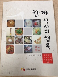 김영란법 시대를 맞아 김석동 전 금융위원장이 후배 공무원들에게 주기 위해 만든 책 <한끼 식사의 행복>.