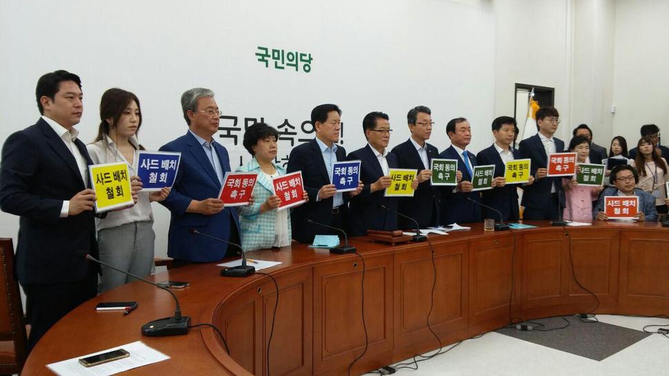 15일 오전 국회에서 열린 국민의당 비상대책위 회의에서 참석자들이 사드 반대 손팻말을 들고 있다. 송경화 기자 freehwa@hani.co.kr