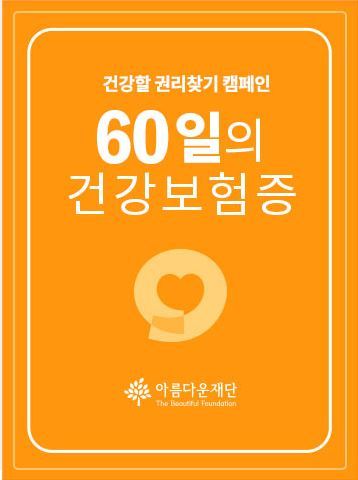 60일의 건강보험증