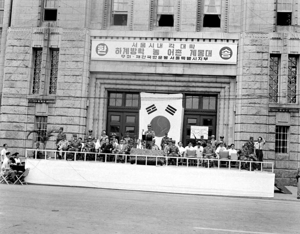 1961년 열린 서울 대학 하계 농어촌계몽대 환송식.