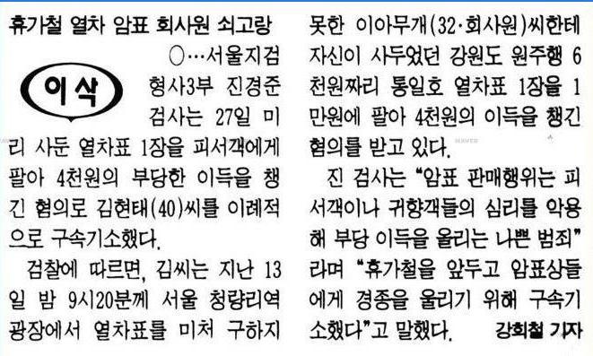 진경준, 20년전 ‘4천원 비싼 암표 팔았다’ 구속시켜놓고…