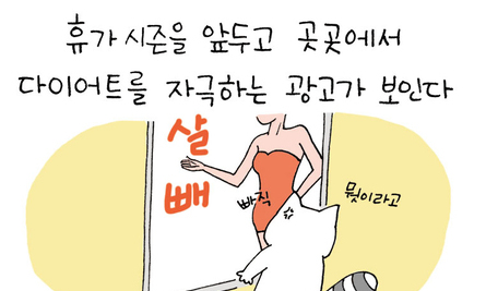 [너굴양 그림일기] 살 빼지 마요