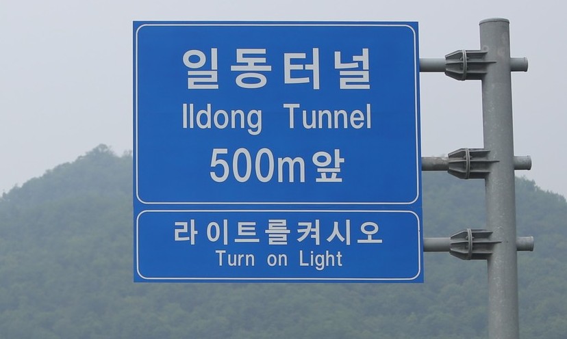 터널 전조등 ‘왕복’ 끄고 ‘일방’ 켜고