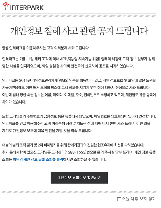 인터파크가 25일 누리집에 별도의 창을 띄워 고객정보 유출에 대한 사과문을 게재했다. 인터파크 누리집 갈무리.