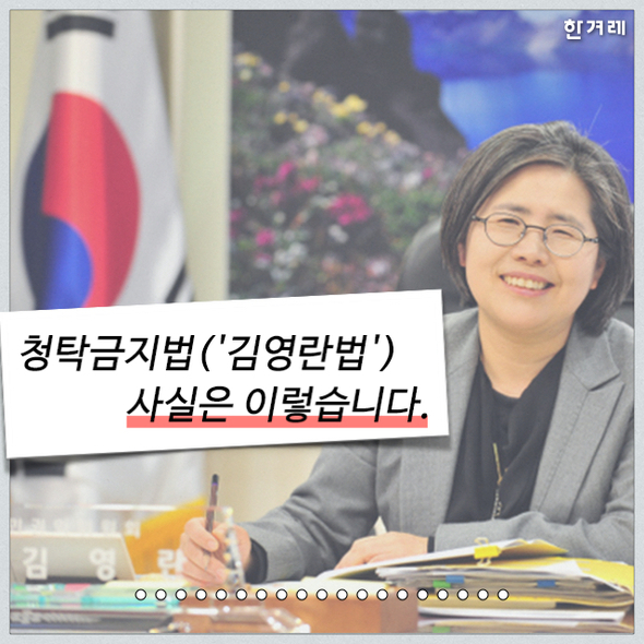 [카드뉴스] 김영란법, 사실은 이렇습니다