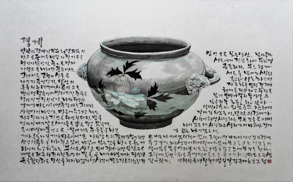 [김주대 시인의 붓] 경계