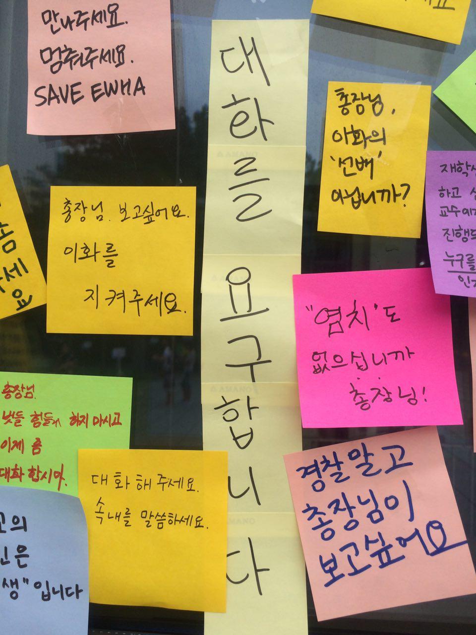 이화여자대학교에서 추진하려고 했던 평생교육 단과대학 지원사업인 ‘미래라이프 대학’ 설립을 반대하는 이화여대 학생들의 본관 점거농성 엿새째인 2일, 서울 서대문구 이화여대 정문 앞에는 졸업장 반납 시위를 준비하는 졸업장 복사본이 부착돼 있다. 본관으로 들어가는 이화캠퍼스복합단지(ECC)에는 포스트잇이 나붙었다. 농성 중인 학생들이 머무는 본관 앞에는 ‘최경희 총장님 대화하고 싶습니다’라는 펼침막이 붙고, 침묵만 감돌았다.