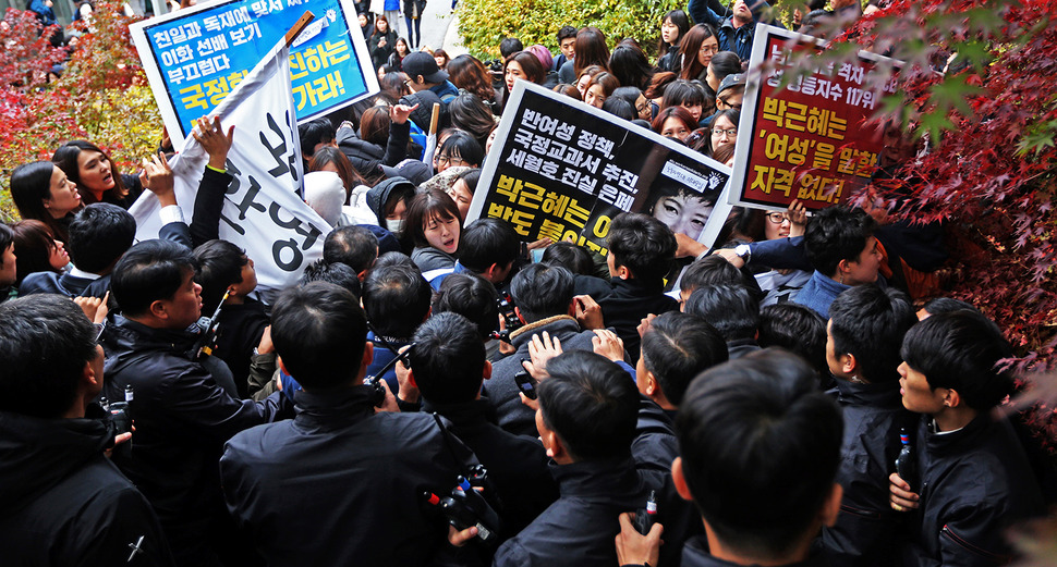 서울 이화여자대학교 학생들이 지난해 10월 29일 제50회 전국여성대회에 참석차 학교를 방문하는 박근혜 대통령의 방문을 항의하며 행사가 열리는 대강당으로 가다 사복경찰에게 제지 당하고 있다.이정용 선임기자 lee312@hani.co.kr