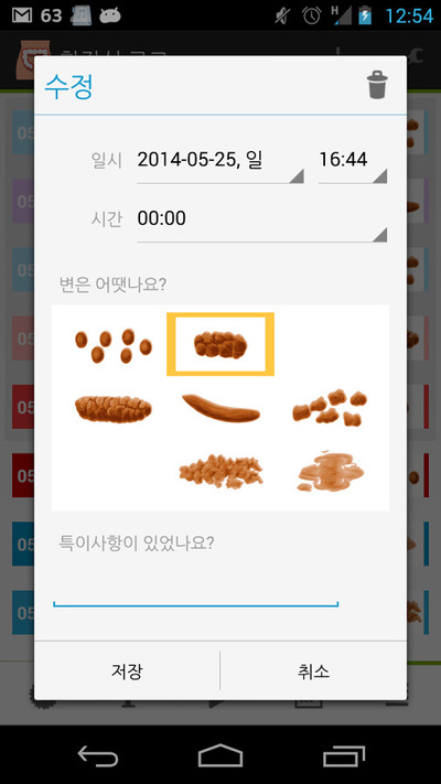 ‘쾌변2’. 구글플레이 갈무리