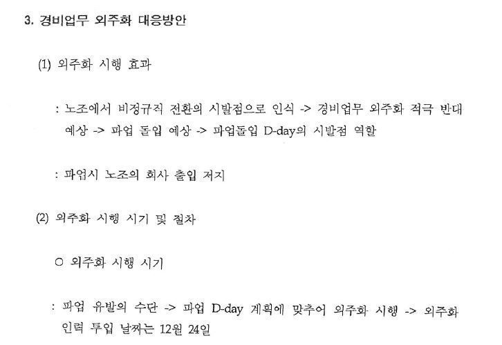 갑을오토텍의 ‘Q-P 전략 시나리오' 문건 일부 금속노조 갑을오토텍지회 제공