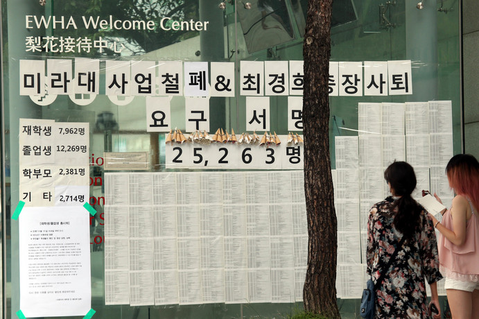 최경희 총장의 사퇴를 요구하는 이화여대 재학생들의 본관 점거 농성이 13일째 계속된 9일 오후 서울 서대문구 이대 정문에 총장의 사퇴를 요구하는 재학생과 졸업생, 학부모 등 서명자 명단이 붙어 있다. 김봉규 선임기자 bong9@hani.co.kr