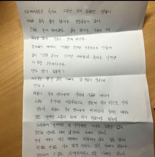 리우올림픽 남자 펜싱 에페 금메달의 박상영에게 부친 박정섭씨가 선물한 '국가대표 심리학' 책과 격려를 담은 손편지를 박상영이 자신의 페이스북에 공개했다. 연합뉴스