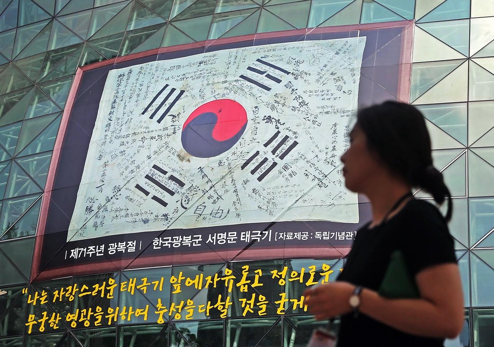 12일 오전 서울시청 외벽에 ‘한국광복군 서명문 태극기‘가 붙어있다. 대형태극기에는 일제에 맞선 광복군 70인의 독립 염원과 조국 사랑을 담은 서명과 글이 담겨있다. 박종식 기자 anaki@hani.co.kr