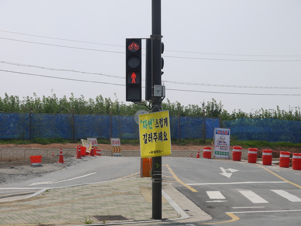 전북혁신도시 주변 정농마을 들머리에 ‘자연스럽게 길러주세요’라는 내용의 펼침막이 걸려 있다. 박임근 기자