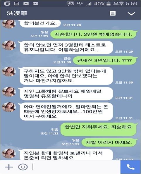 스마트폰 채팅에서 음란 행위를 유도한 뒤 동영상을 저장한 피의자가 피해자를 협박한 증거 자료. 부산지방경찰청 제공