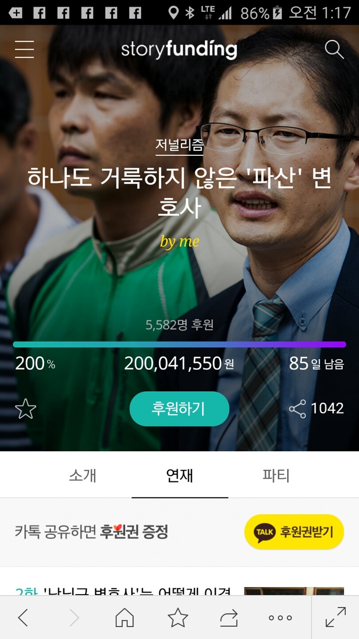 ‘망한 변호사’ 박준영 변호사가 스토리 펀딩에 나선 지 8일 만에 목표액의 200%인 2억원을 넘었다.
