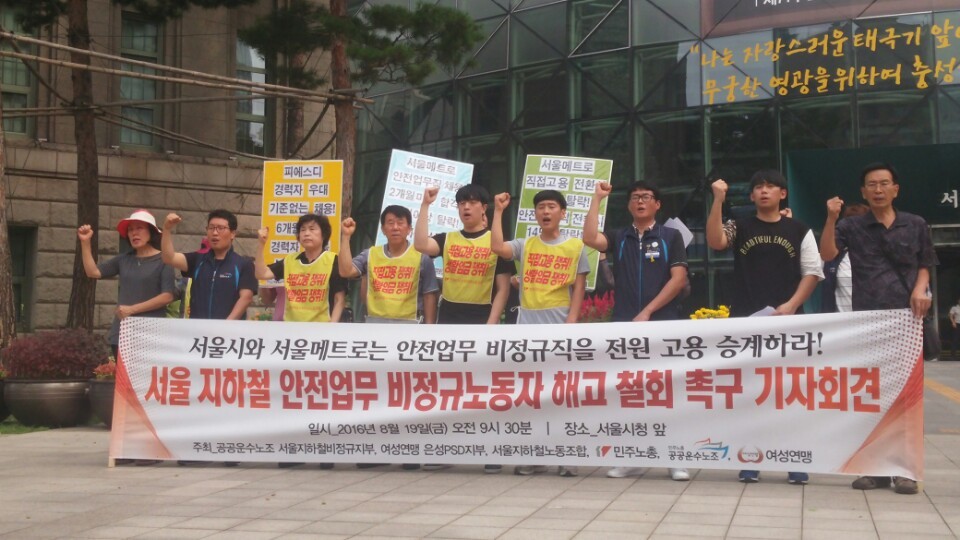 민주노총 공공운수노조 서울지하철비정규직지부와 여성연맹 은성피에스디(PSD)지부가 19일 오전 서울시청 앞에서 기자회견을 열어 서울지하철 안전업무 비정규직 노동자들의 전원 고용승계를 주장하며 구호를 외치고 있다.