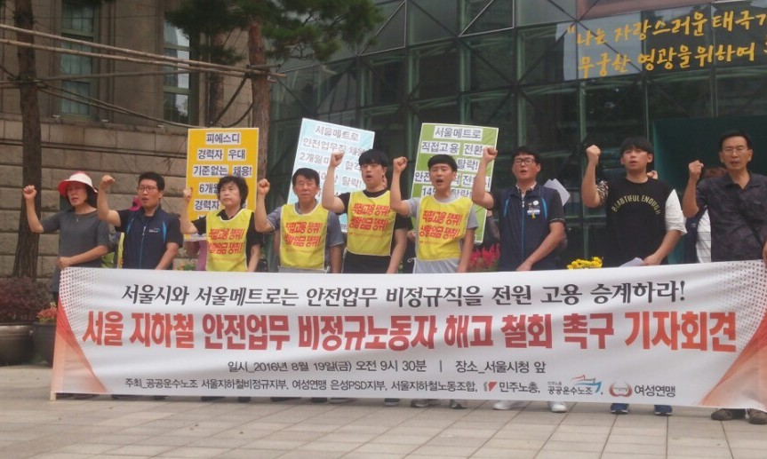 서울시, 지하철 안전업무 노동자 고용승계 기준 ‘오락가락’