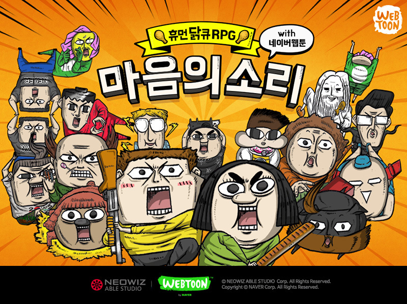 조석 작가의 웹툰 <마음의 소리>가 게임으로 재탄생했다. 애봉이 등 웹툰 속 캐릭터를 그대로 활용했다.