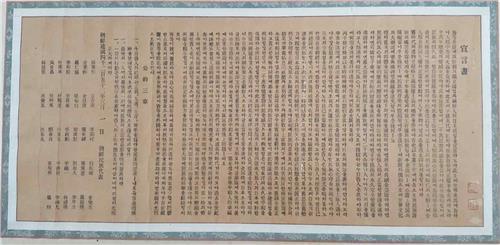 문화재 등록이 예고된 1919년 3.1 독립선언서 원문자료.