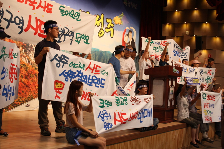 22일 오전 10시30분 경북 성주군 성주읍 성주군청 1층 대강당에서 성주 주민들이 김항곤 군수의 직전 기자회견을 비판하는 반박 기자회견을 하고 있다.