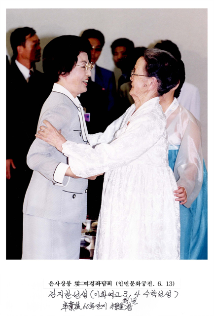 2000년 6월14일 이희호는 평양 인민문화궁전에서 이화여고 시절 은사인 김지한(오른쪽) 선생과 60년 만에 상봉의 기쁨을 맛보기도 했다. 김대중평화센터 제공
