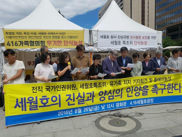 국가인권위원회의 전직 인권위원 18명은 26일 서울광화문광장에서 4?16세월호참사 특별조사위원회의 조사 활동 시한을 보장하라는 내용이 담긴 긴급성명을 발표하고 있다.
