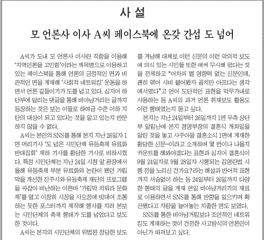 8월30일치 <뉴스경남> 사설 갈무리