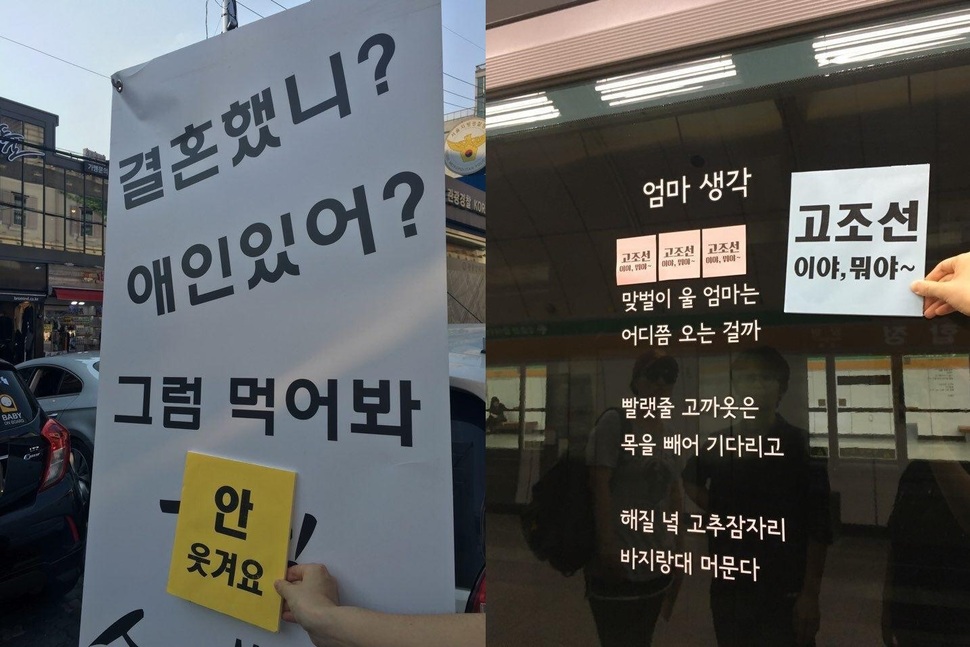 한국여성민우회는 지난 1일 서울 홍대, 신촌 인근을 돌아다니며 성차별을 조장하고 소수자를 혐오하는 광고 문구에 경고 문구를 부착하는 ‘포스트잇 거리액션‘ 캠페인을 진행했다. 사진 한국여성민우회 제공