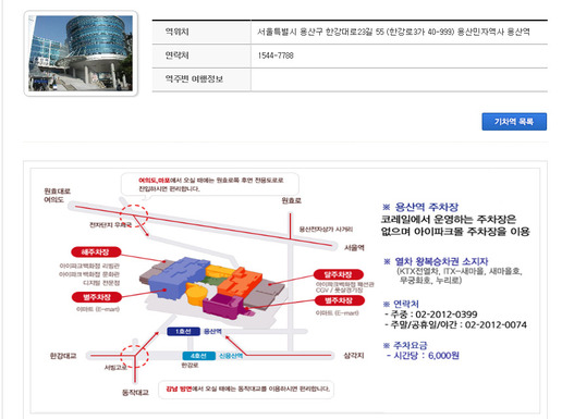 코레일 누리집에 게재된 용산역 주차장 이용안내.  해당 자료에는 1일 주차요금이 따로 적혀 있지 않다. 코레일 누리집 갈무리.