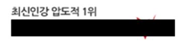 허위·과장 의심광고 사례. 서울시교육청 제공