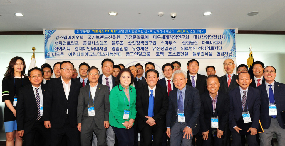 인천대와 포스코건설 등 27개 기업체 대표들이 `매트릭스 학사제도 도입 및 시행 양해각서'를 체결하고 기념 촬영을 하고 있다.