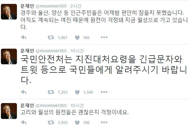 문재인 더불어민주당 전 대표 트위터 화면 갈무리