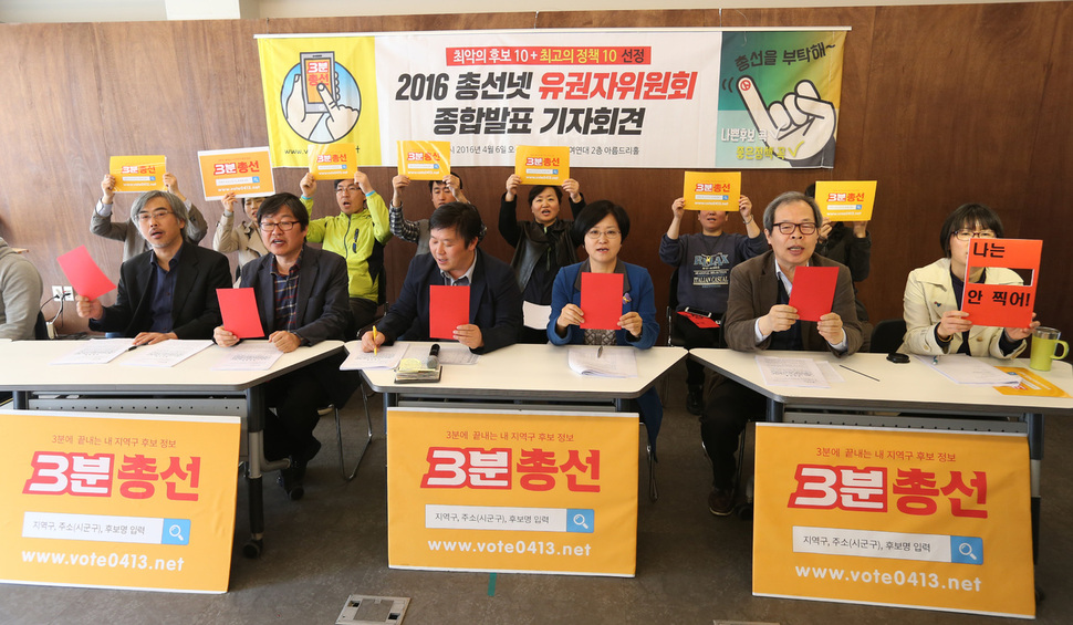 지난4월6일 오전 서울 종로구 통인동 참여연대에서 열린 2016 총선시민네트워크의 `워스트(worst) 후보, 베스트(best) 정책' 최종발표 기자회견. 앞줄 왼쪽에서 세번째가 안진걸 참여연대 협동사무처장. 김태형 기자 xogud555@hani.co.kr