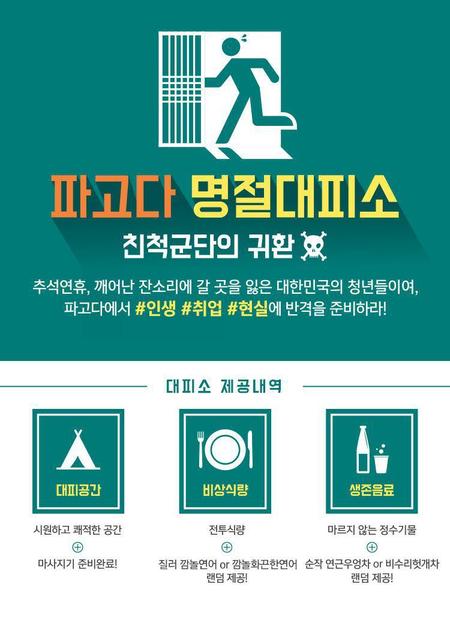 파고다 어학원 홈페이지의 ‘명절대피소’ 공지