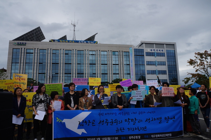 대구경북여성단체연합이 19일 경북 성주군 성주읍 성주군청 앞마당에서 기자회견을 열어 김항곤 군수의 사과와 군수직 사퇴를 요구하고 있다.