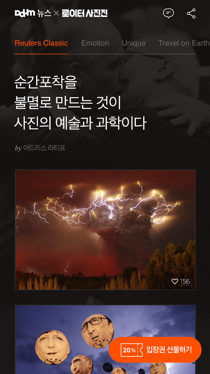 카카오의 로이터 모바일 사진전 출품작 화면. 사진을 찍은 촬영기자들의 메모와 배우 진구의 오디오가이드가 같이 붙어 한번에 전시 현장의 생동감을 느낄 수 있다.