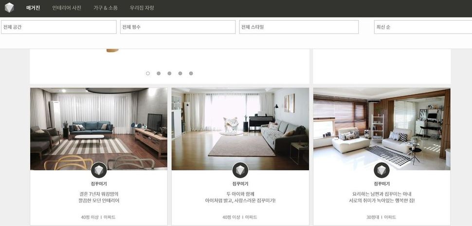 디지털 매거진 형식으로 인테리어 사례를 보여주고 관련 제품 쇼핑을 할 수 있게 만든 온라인 쇼핑몰 꾸밈의 홈페이지 화면.  꾸밈 홈페이지 갈무리
