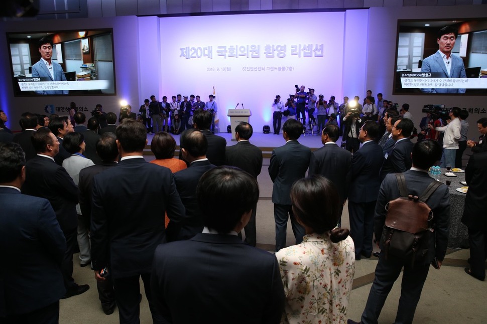 19일 저녁 대한상공회의소가 서울 여의도 63빌딩에서 개최한 20대 국회의원 환영 리셉션에서 소상공인들의 ‘20대 국회에 드리는 희망 메시지’가 대형 화면에 나오고 있다.  강창광 기자 chang@hani.co.kr