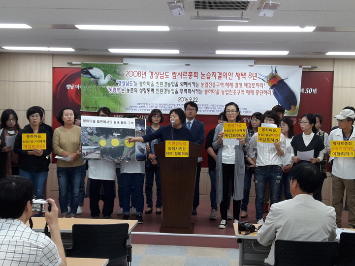 경남지역 시민환경단체들은 22일 경남도청 프레스센터에서 기자회견을 열어 김해 봉하마을 들판의 농업진흥지역 해제 결정 재검토를 경남도와 농림축산식품부에 요구했다.