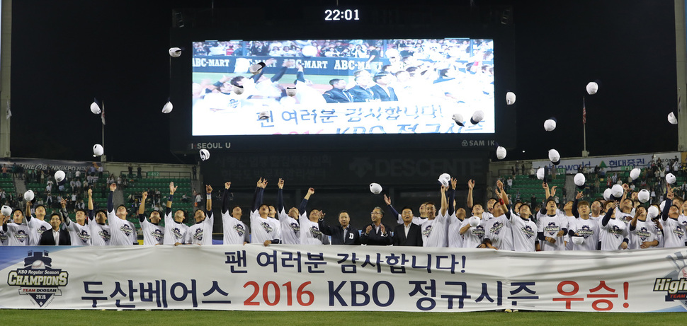 두산 베어스 선수들이 22일 서울 잠실야구장에서 열린 2016 프로야구 케이비오(KBO)리그 케이티(kt)와의 안방경기에서 승리를 거두고 정규시즌 우승을 확정한 뒤 모자를 던지며 기뻐하고 있다. 연합뉴스