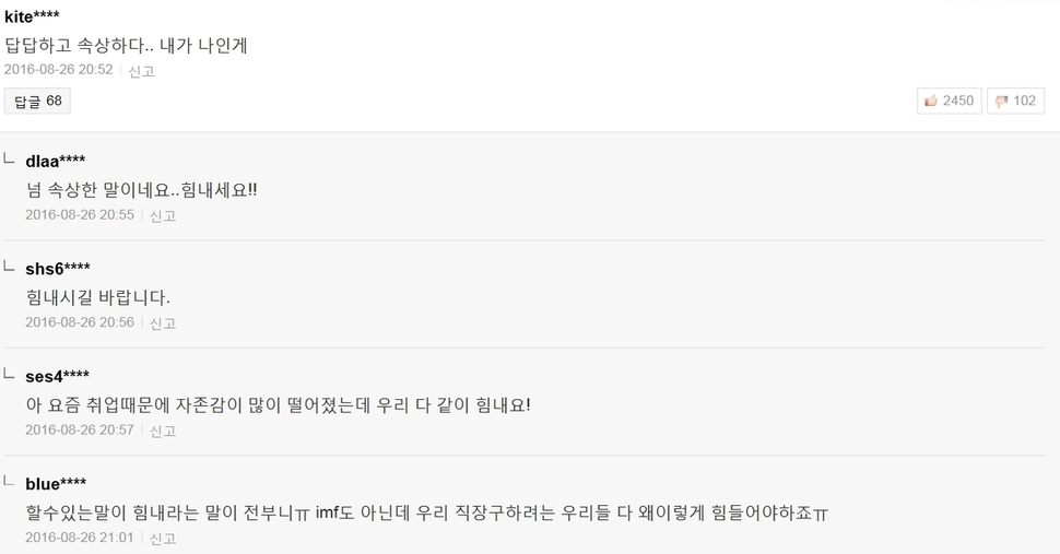 네이버 뉴스에서 ‘이주의 댓글’로 소개된 ‘베댓’과 대댓글.