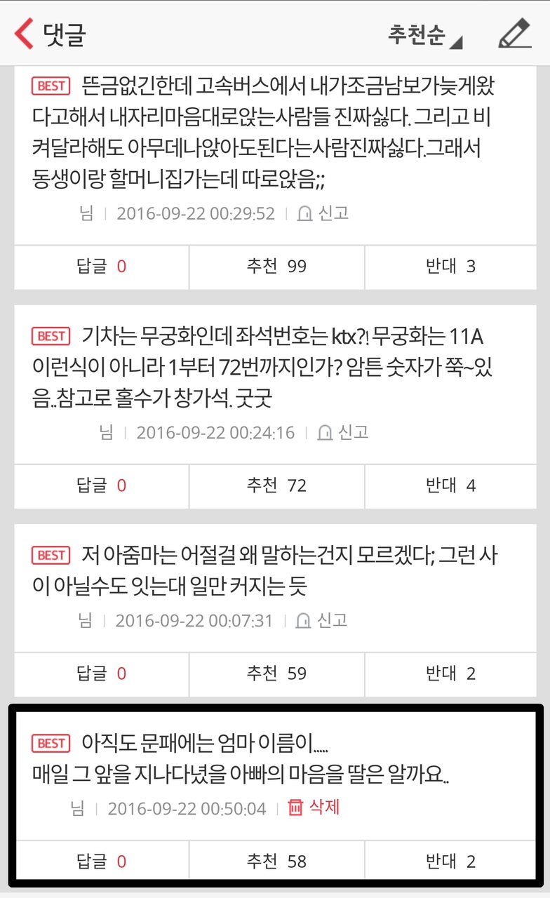 지난 21~22일 이틀 동안 건진 유일한 ‘베댓’. 다음 웹툰 ‘달콩 분식’ 1화 댓글창. 표시된 베댓이 기자가 단 댓글이다.