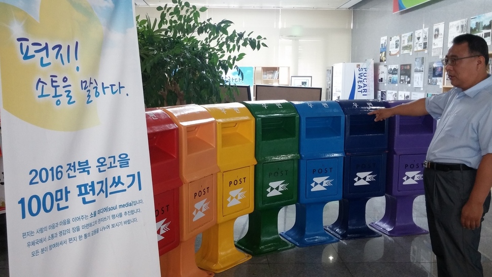 전북지방우정청은 28일 오전 전북도청에 편지쓰기 권장을 위해 무지개 우체통을 설치했다. 허종만 도청 우체국장이 이를 설명하고 있다. 박임근 기자